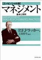 マネジメント - 基本と原則