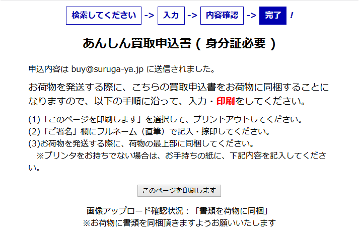 駿河屋のあんしん買取を実際に体験して解説 古本 Cd Dvd ゲームの高価買取なら買取比較帳