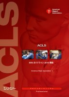 ACLSプロバイダーマニュアル  AHAガイドライン2010準拠